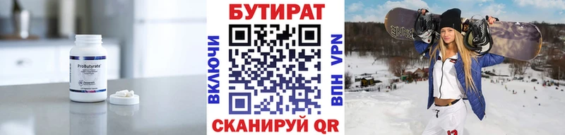 БУТИРАТ бутандиол  Абдулино 